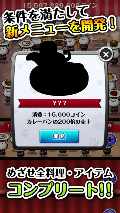 Screenshot di NECO'Sキッチン【猫まみれ放置育成ゲーム】