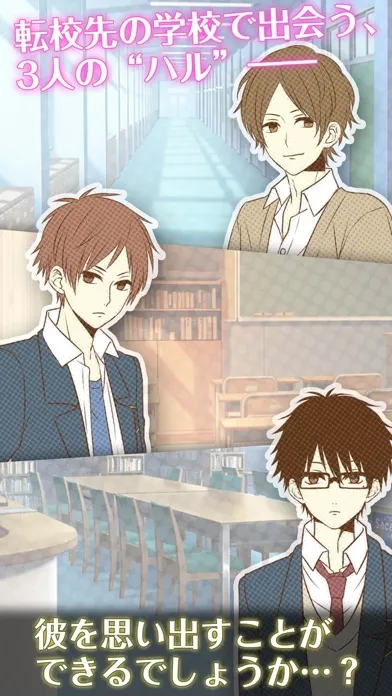 あの時のコトバを聞きたくて… -青春＊恋愛＊育成ゲーム- Screenshots