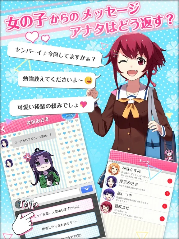 صور 私だけいれば問題ないよね？【メッセージアプリ風ゲーム】 iPad 
