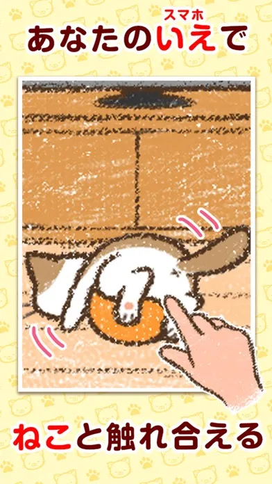 Capturas de pantalla de かんたん！ねこ育成ゲーム～いえねこ～