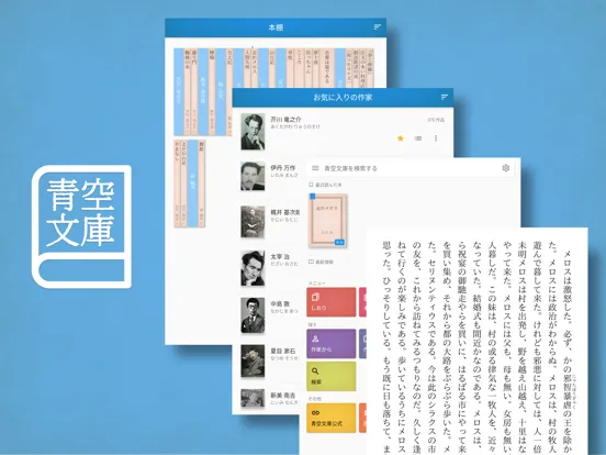 Yom!青空文庫 iPad  স্ক্রিনশট
