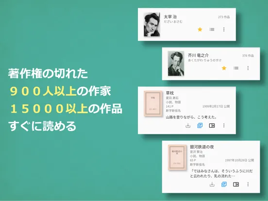 Yom!青空文庫 iPad  স্ক্রিনশট