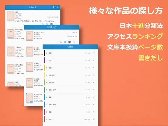 Yom!青空文庫 iPad  স্ক্রিনশট