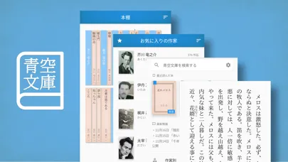 Yom!青空文庫 স্ক্রিনশট