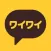 ひまつぶし出会いチャット - ワイワイ
