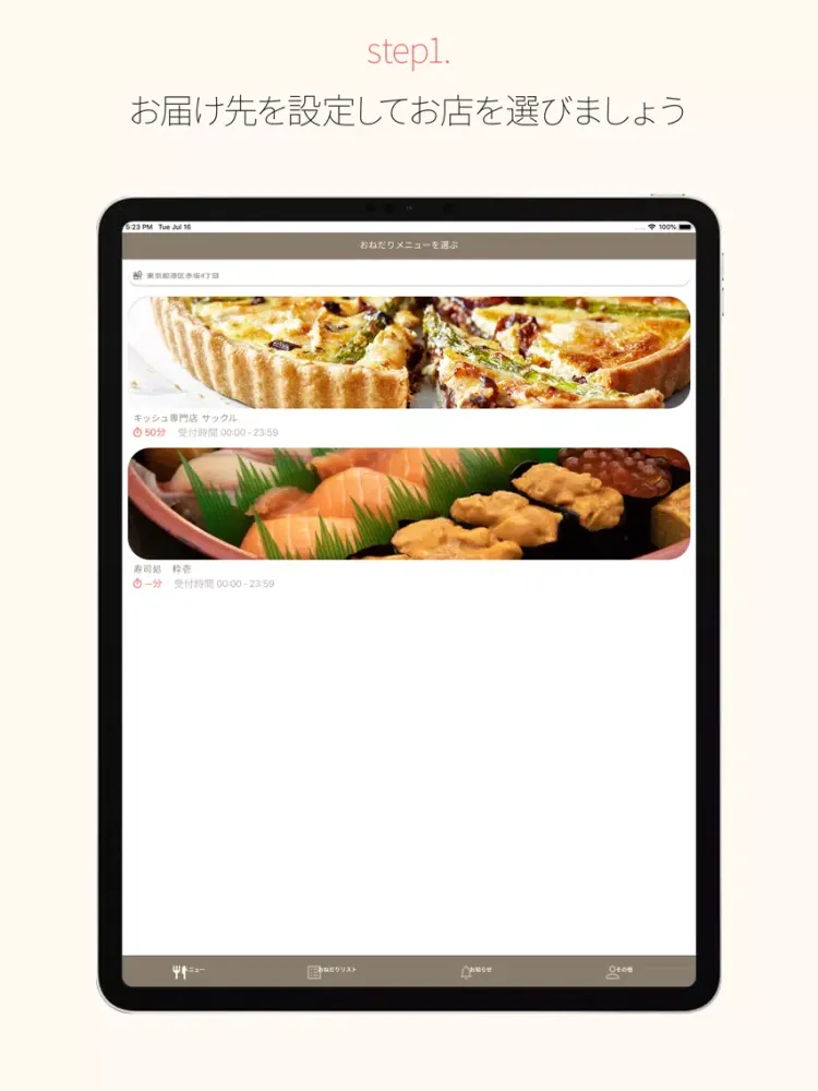 トリート - SNSで差し入れ募集（楽屋・稽古場にも届く！） iPad  Screenshots