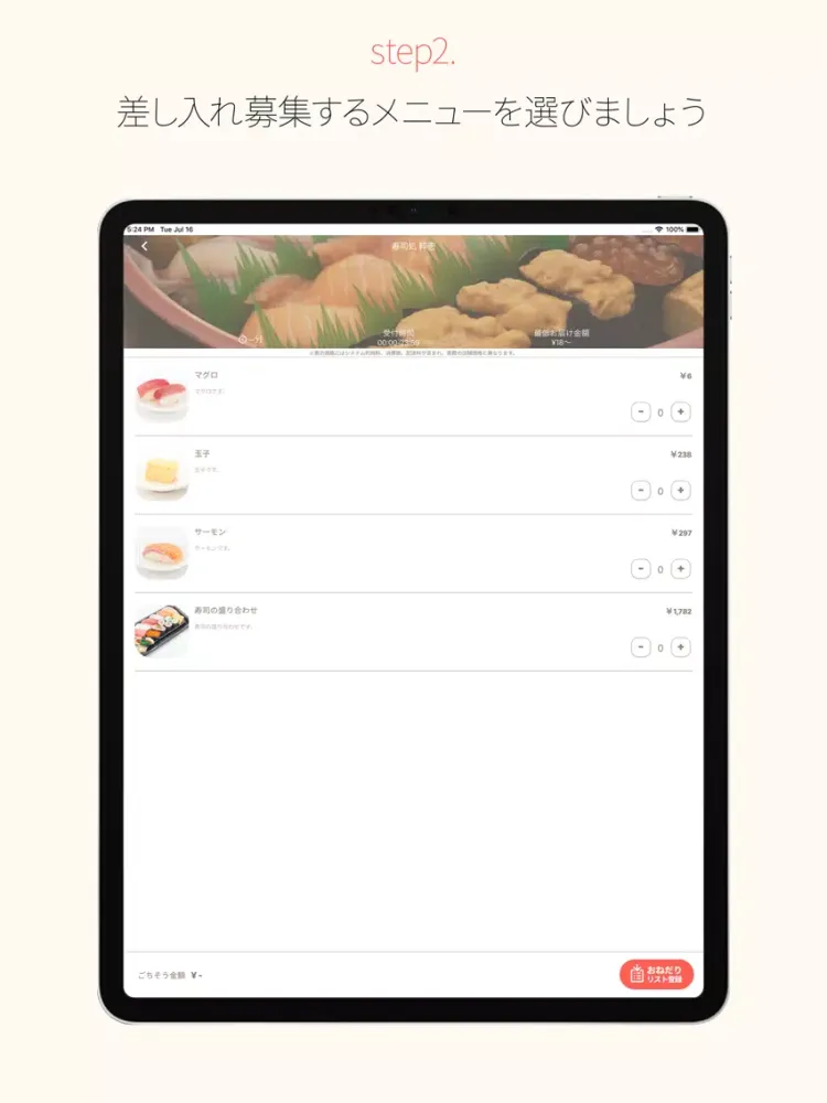 トリート - SNSで差し入れ募集（楽屋・稽古場にも届く！） iPad  Screenshots