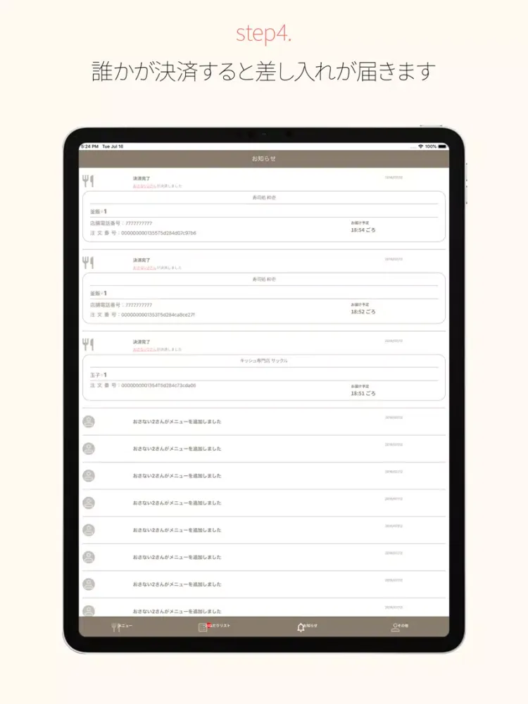 トリート - SNSで差し入れ募集（楽屋・稽古場にも届く！） iPad  Screenshots