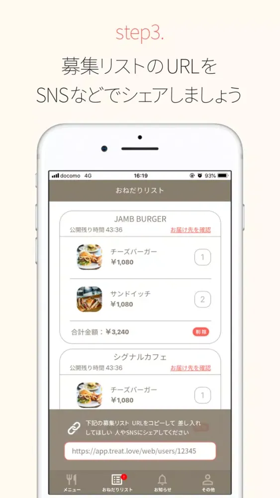 トリート - SNSで差し入れ募集（楽屋・稽古場にも届く！） Screenshots