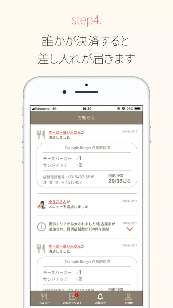 トリート - SNSで差し入れ募集（楽屋・稽古場にも届く！） Screenshots