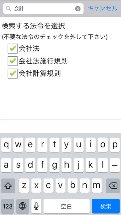 Captures d'écran de 会社法App