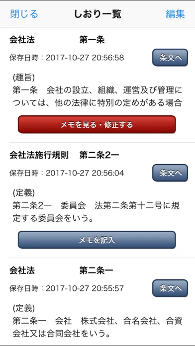 Captures d'écran de 会社法App