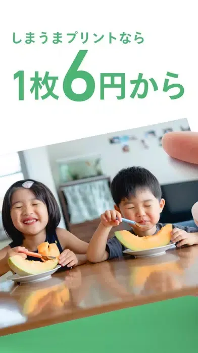 写真プリント・現像・印刷はお任せ！ - しまうまプリント স্ক্রিনশট