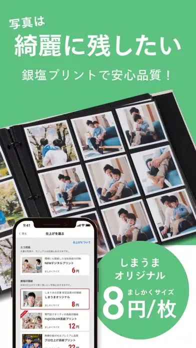 写真プリント・現像・印刷はお任せ！ - しまうまプリント স্ক্রিনশট