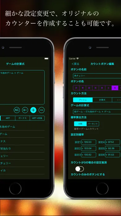 Screenshot di 設定判別カウンター forパチスロ