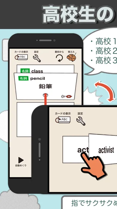 高校生 英単語帳應用截圖