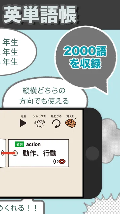 高校生 英単語帳應用截圖