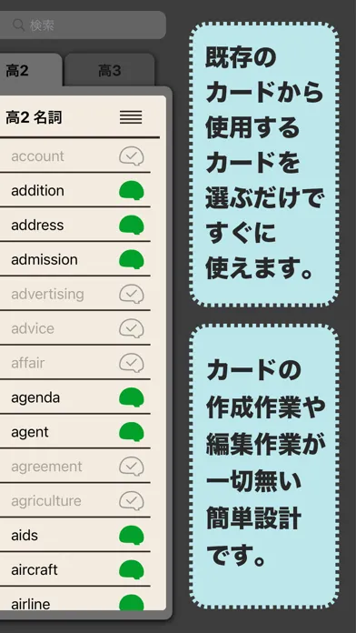 高校生 英単語帳應用截圖