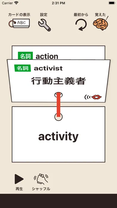 高校生 英単語帳應用截圖
