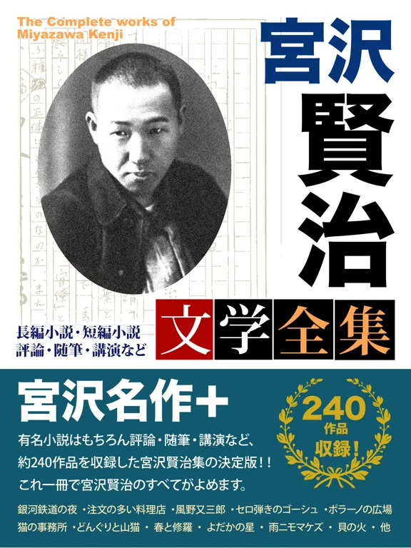 Скриншоты 宮沢賢治 文学全集 iPad 