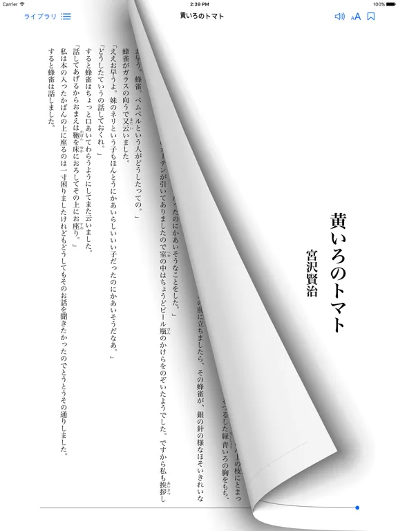 Скриншоты 宮沢賢治 文学全集 iPad 
