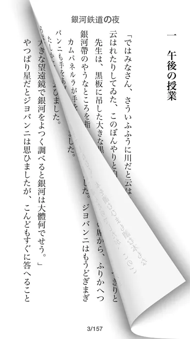 Скриншоты 宮沢賢治 文学全集