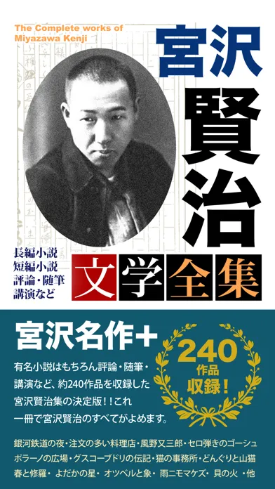 Скриншоты 宮沢賢治 文学全集