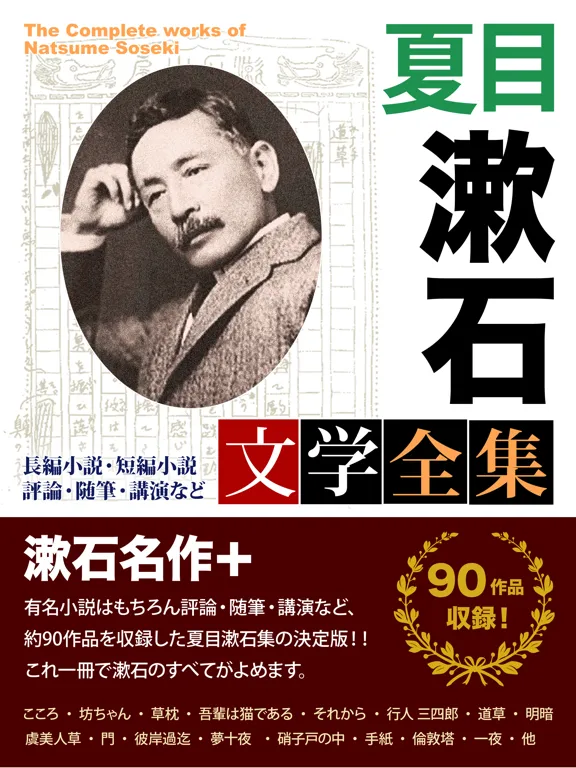 Tangkapan skrin 夏目漱石 文学全集 iPad 