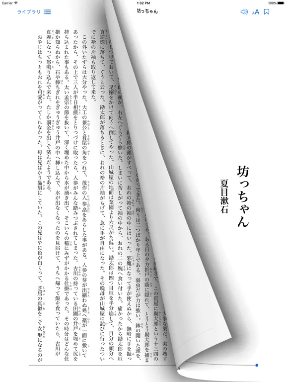 Tangkapan skrin 夏目漱石 文学全集 iPad 