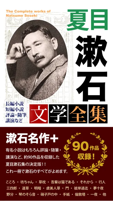 Tangkapan skrin 夏目漱石 文学全集