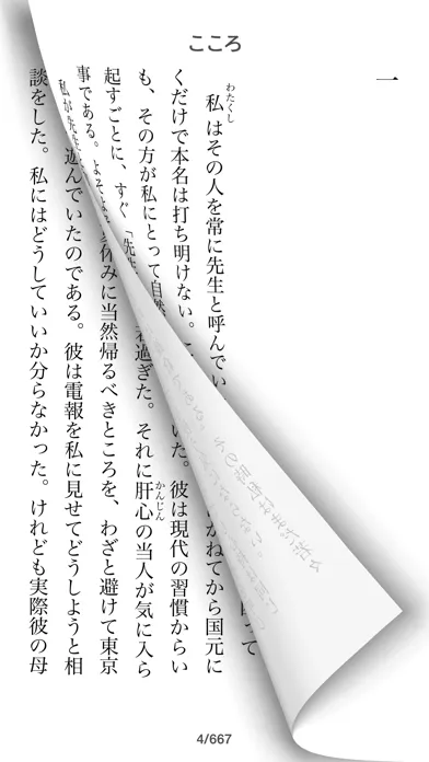 Tangkapan skrin 夏目漱石 文学全集