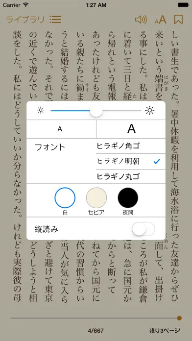 Tangkapan skrin 夏目漱石 文学全集