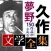 夢野久作 文学全集