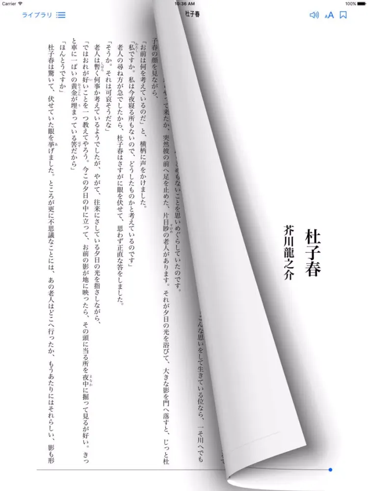 Ảnh chụp màn hình của 青空リーダー iPad 