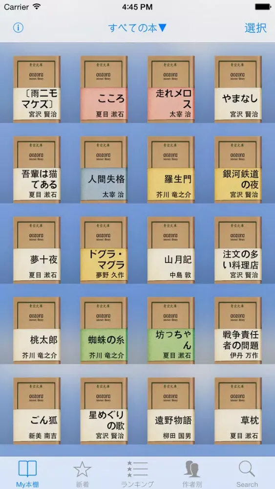 Ảnh chụp màn hình của 青空リーダー