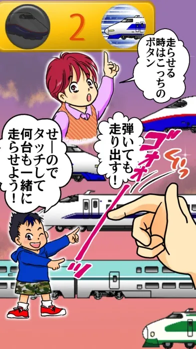 Tangkapan skrin Bullet Train "Shinkansen" GO2