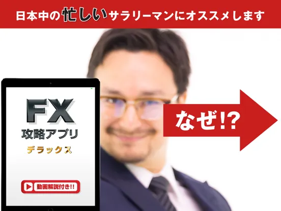 FX攻略DXアプリ | 初心者向けFX学習アプリ　 iPad 应用截图