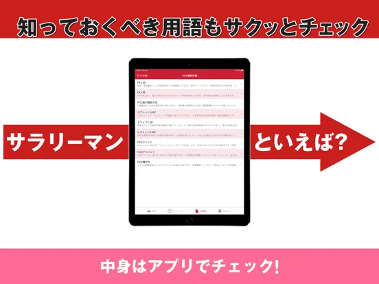 FX攻略DXアプリ | 初心者向けFX学習アプリ　 iPad 应用截图