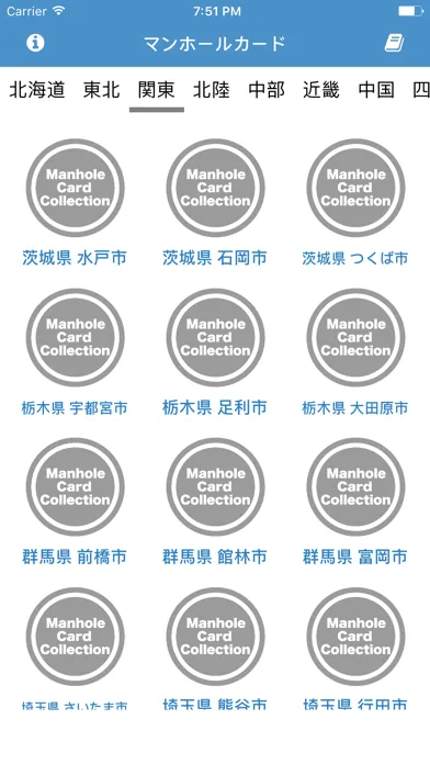 マンホールカードコレクション Screenshots