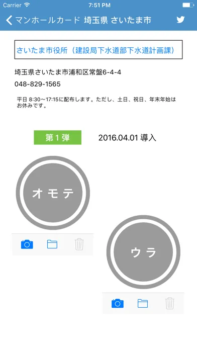 マンホールカードコレクション Screenshots