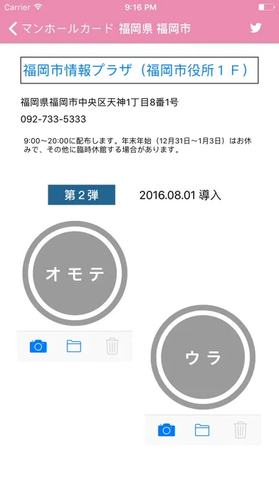 マンホールカードコレクション Screenshots