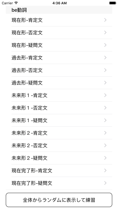 Tangkapan layar スワイプ基本英作文