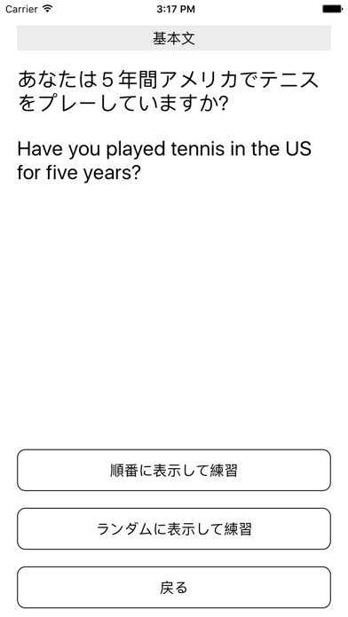 Tangkapan layar スワイプ基本英作文