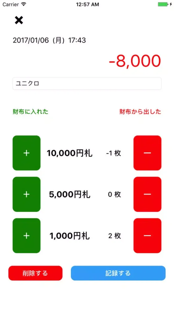 Ảnh chụp màn hình của 財布から出したお札の枚数を入力する家計簿アプリ - Bill Note