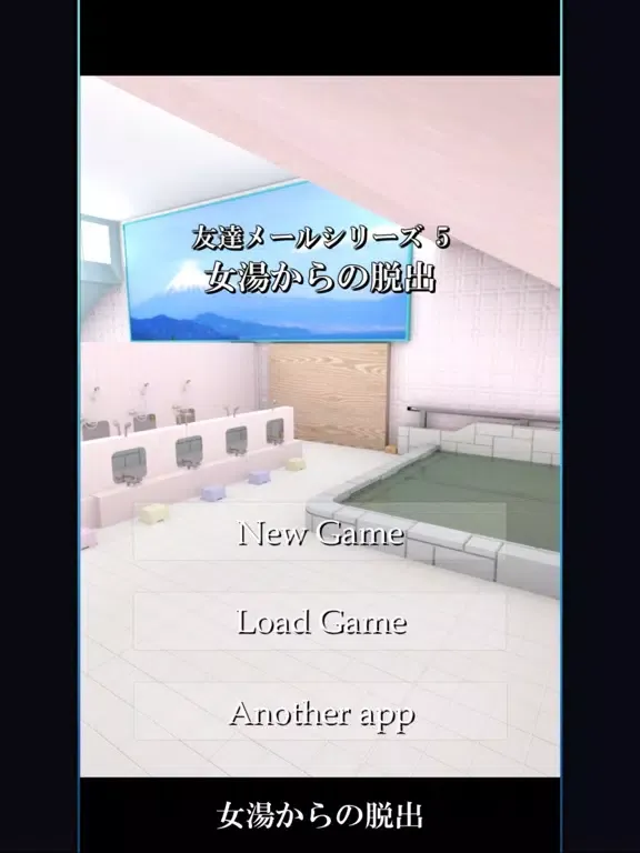 脱出ゲーム 女湯からの脱出 iPad 應用截圖