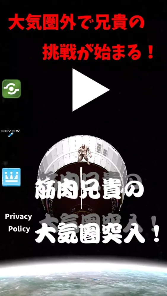Entry of Muscle Brother!應用截圖