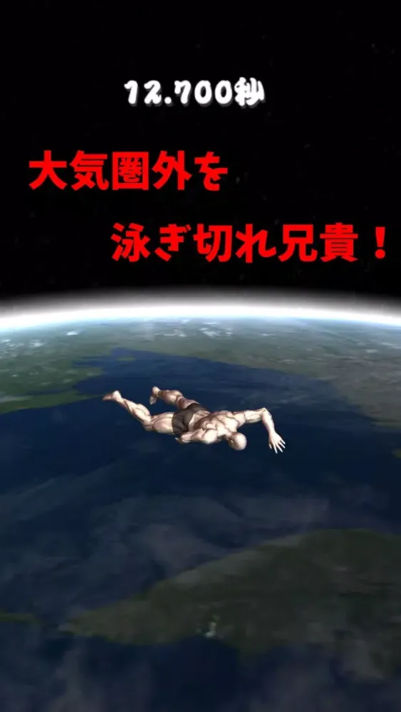 Entry of Muscle Brother!應用截圖