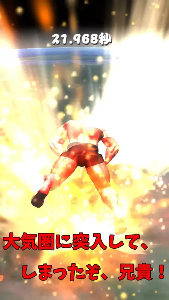 Entry of Muscle Brother!應用截圖