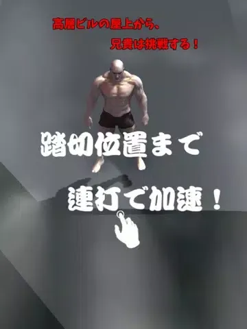 تصاویر Muscle Brother Long Jump! iPad 