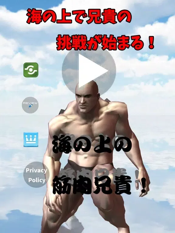 Muscle Brother On The Sea! iPad  Screenshots